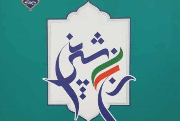 کتاب رنج شیرین منتشر شد