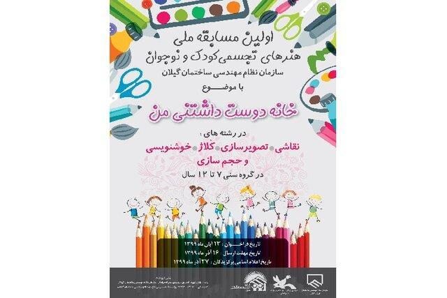 برگزاری اولین جشنواره ملی هنرهای تجسمی کودک و نوجوان در گیلان